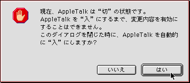 AppleTalk Alert Dialog