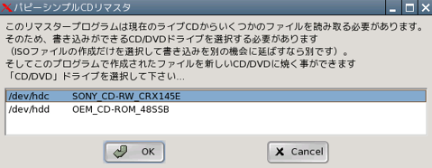 CD/DVDドライブの選択画面
