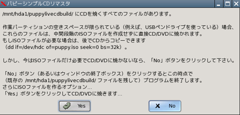 CDを焼くかISOファイルだけ作成するかどうかの選択画面